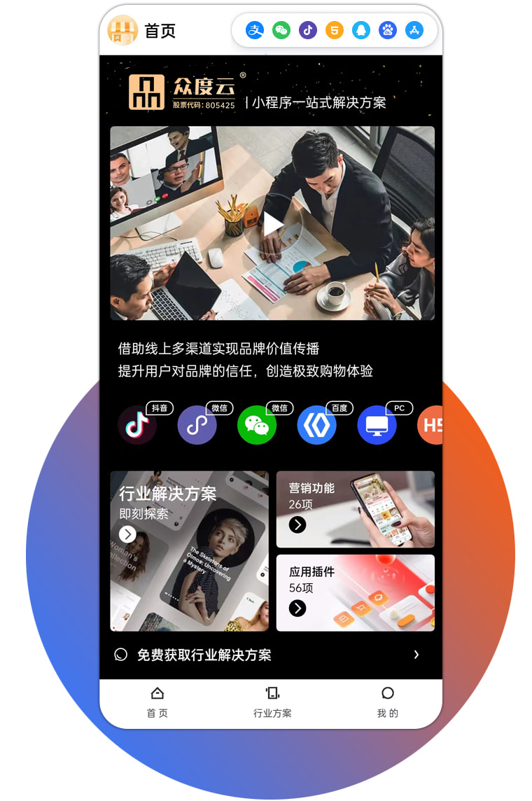 多渠道打通